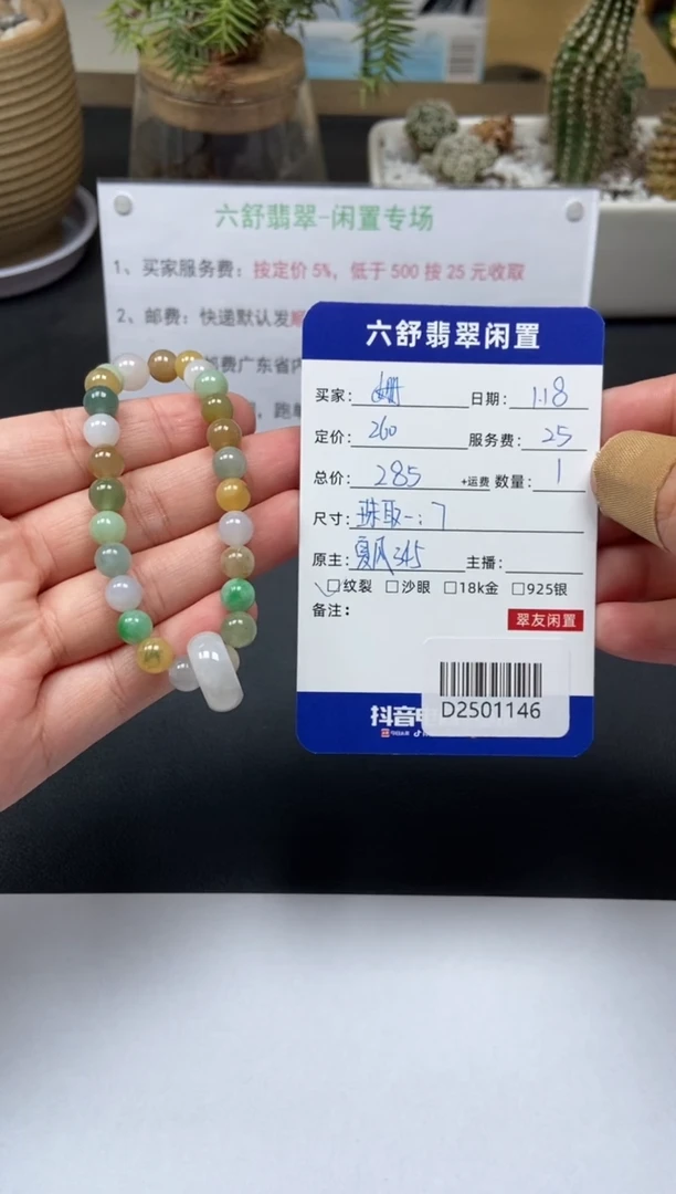 【闪购商品】翡翠手串未镶嵌D2501146