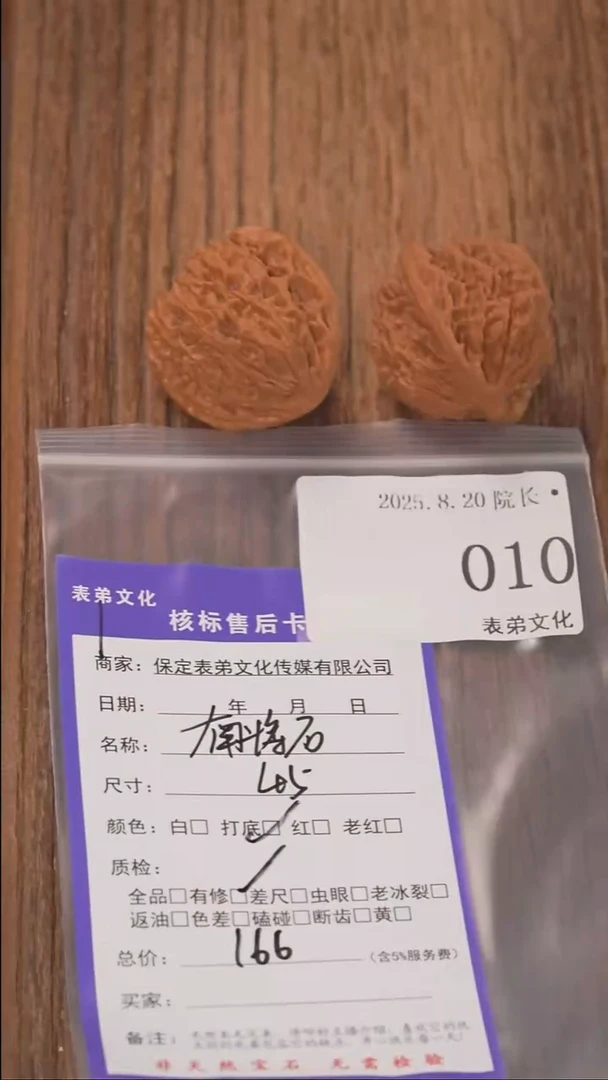 文玩核桃把件乐****室表弟文化010南疆石