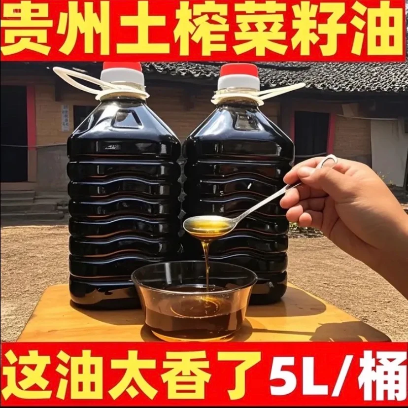 【农家纯菜籽油】食用油贵州纯正菜籽油浓香纯正家用食用油5L桶装