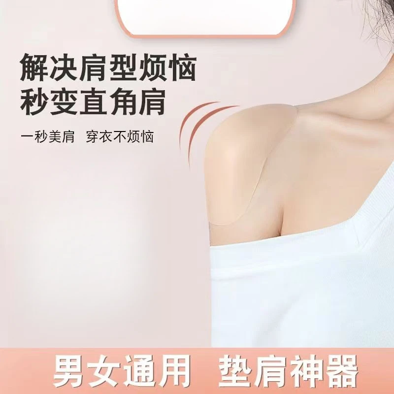 肩贴肩垫硅胶隐形垫肩神器塑形垫肩直角日用工具