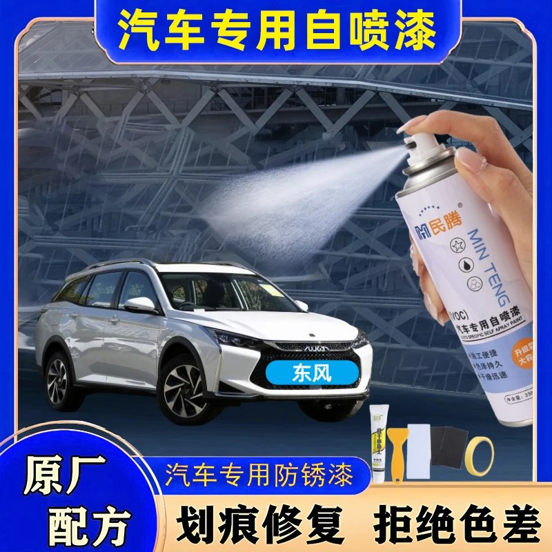 40.东风【全系】风神风光小康奕派雷诺专用划痕修复自喷漆