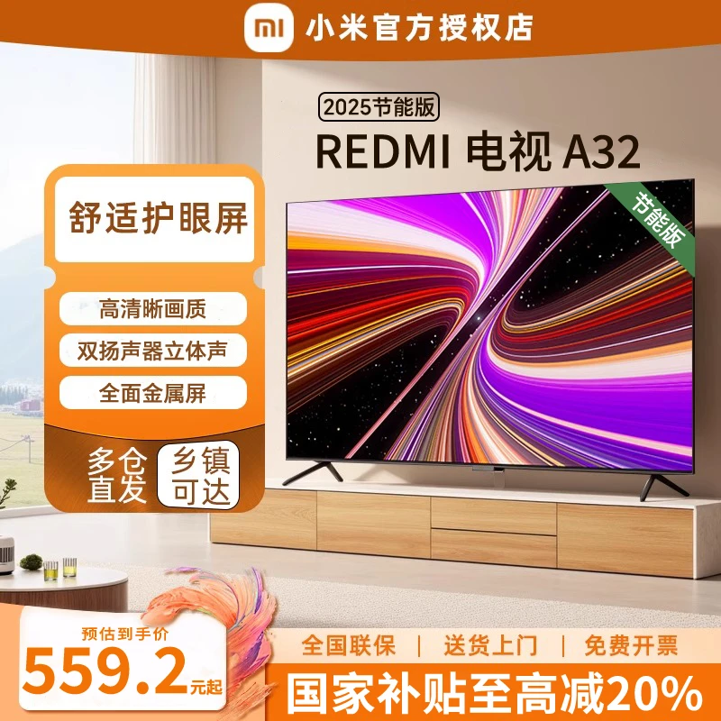 小米REDMI A32英寸2025节能版新款家用智能电视机以旧换新补贴