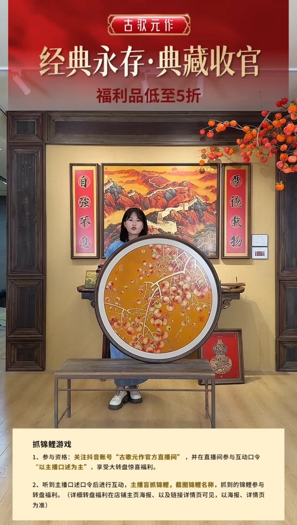 万事如意 金 直径90cm