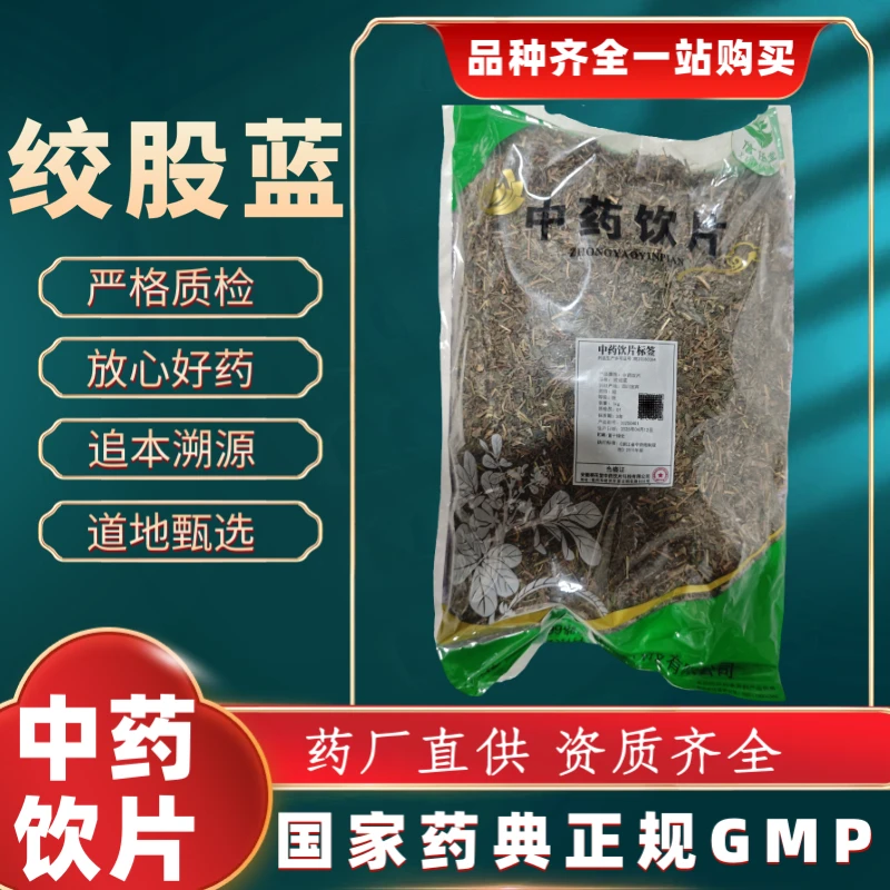 绞股蓝1000g 中药饮片 药典标准 正规GMP 厂家直发 正品