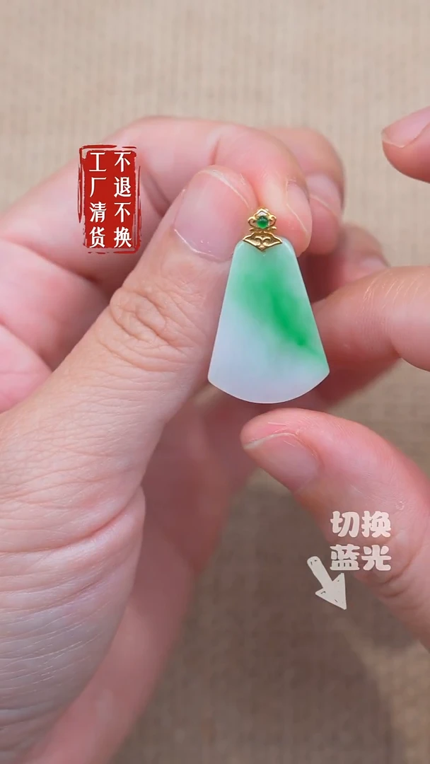 18K金镶嵌挂件翡翠131工厂抛货 不退不换