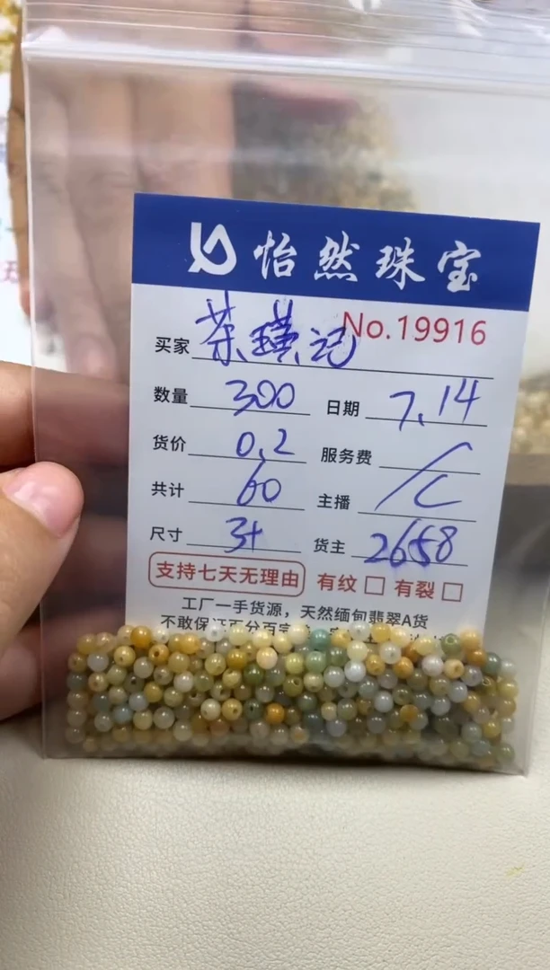 未镶嵌手串翡翠茶*记单：19916