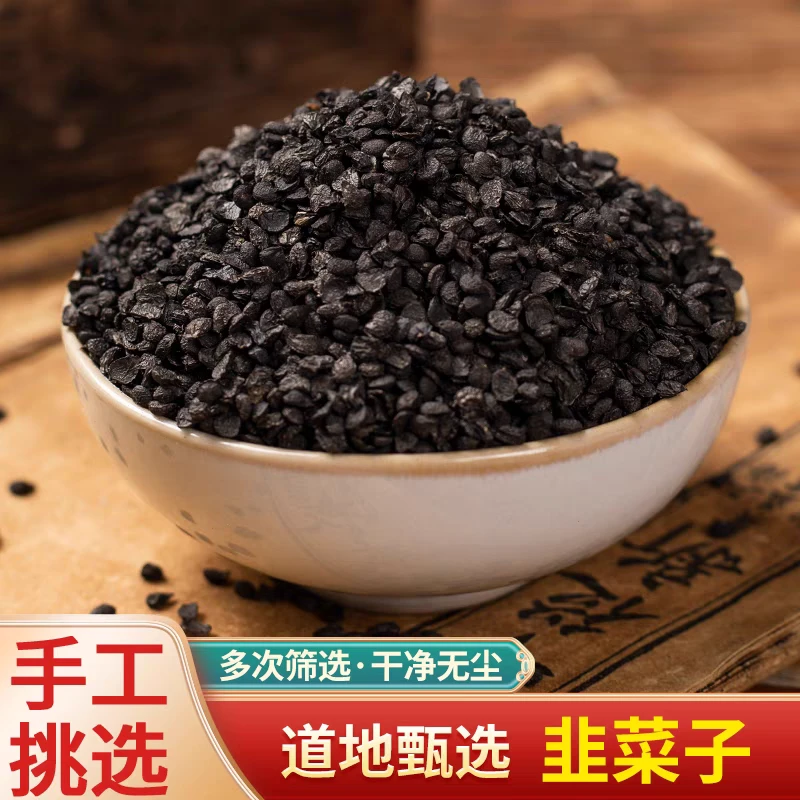 韭菜籽精选道地野生无硫可磨韭菜子粉滋补养生搭配枸杞泡水泡茶喝