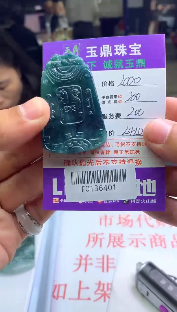 【闪购商品】定制翡翠未镶嵌  F0136401