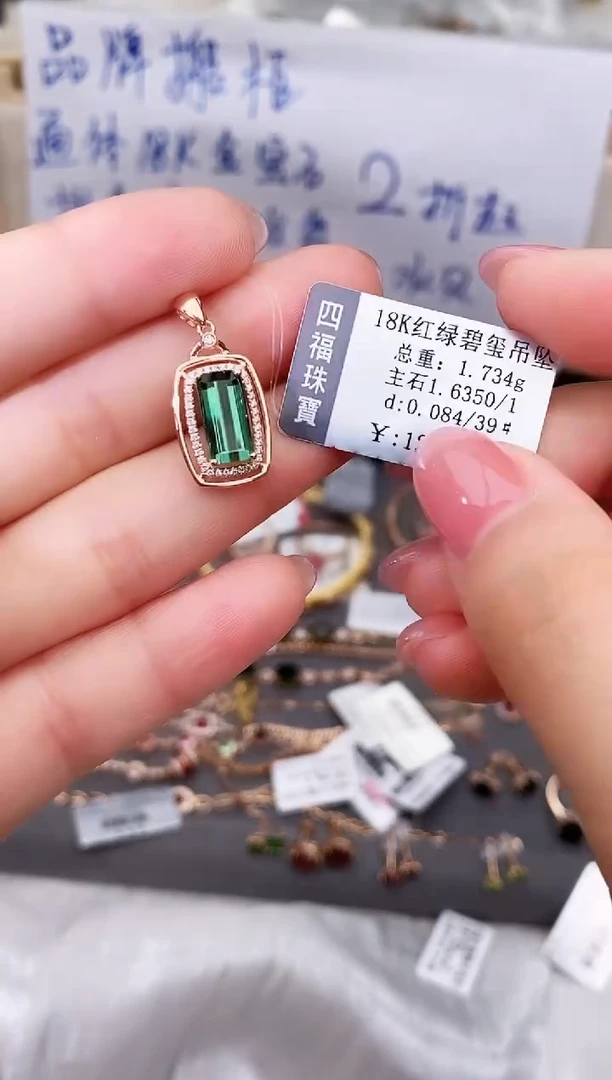 颈饰18K金镶嵌碧玺--专柜--
