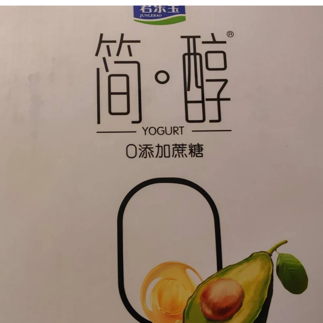 简醇牛油果酸奶一件