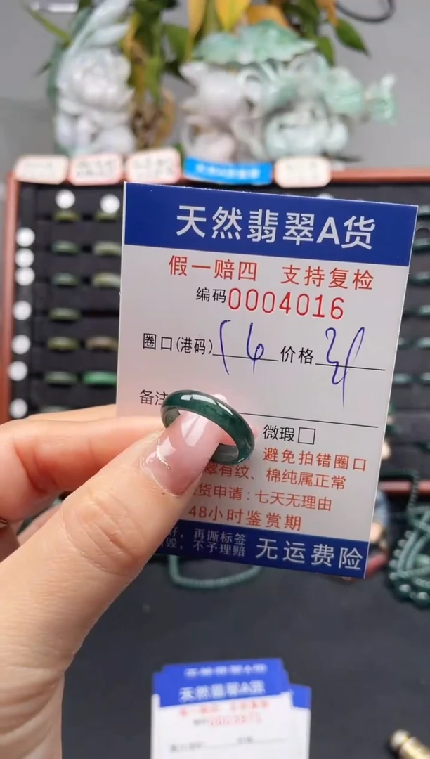 未镶嵌戒指翡翠14*4016