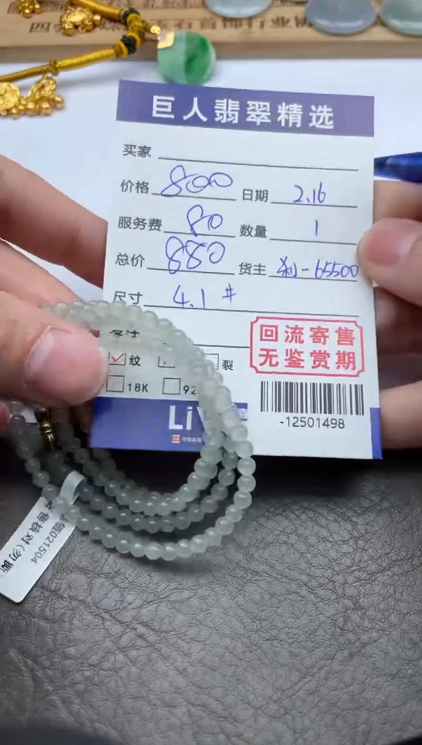 【闪购商品】翡翠颈饰未镶嵌手串多人-12501498