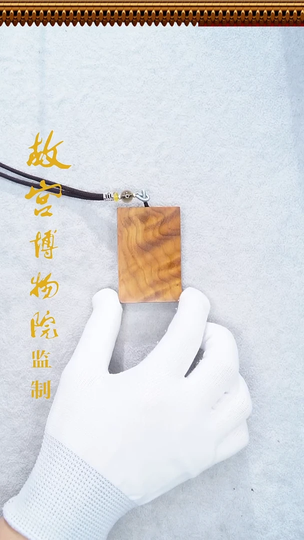 金丝楠爆满水波无事牌