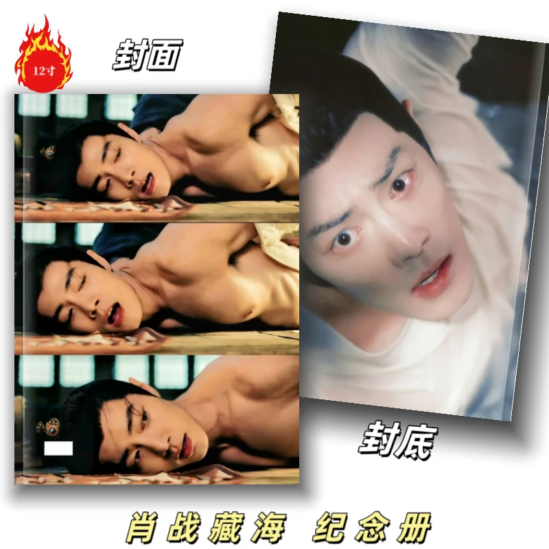 肖战藏海传周边纪念册画册写真集照片定制生日礼物收藏2025年台历
