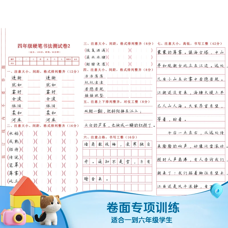 屏翰书法测试卷一到六年级卷面专项练习楷书快写强化语文书法用品