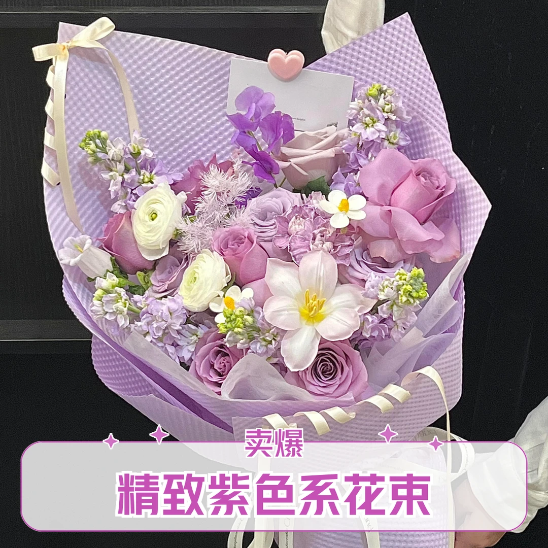 精致紫色系生日花束送女友送闺蜜送好友