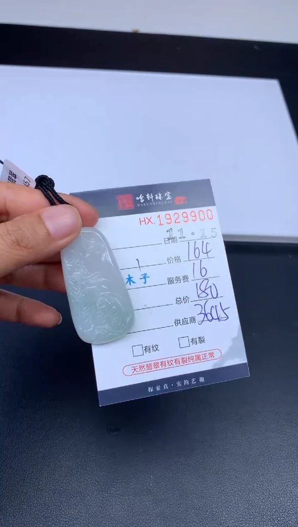 未镶嵌挂件翡翠哈轩 挂件1