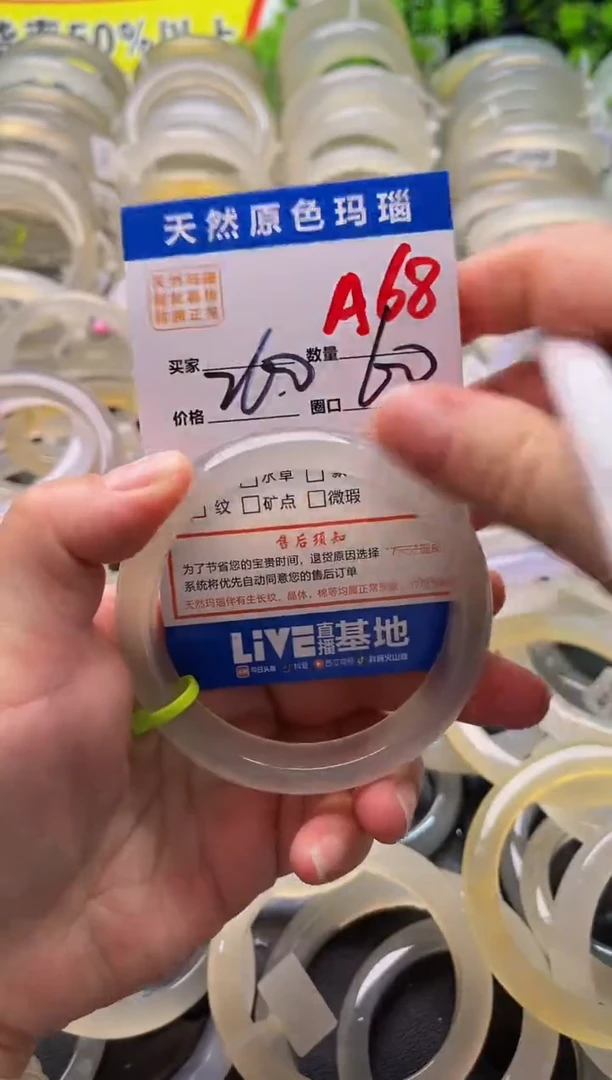 玛瑙/玉髓手镯未镶嵌A68