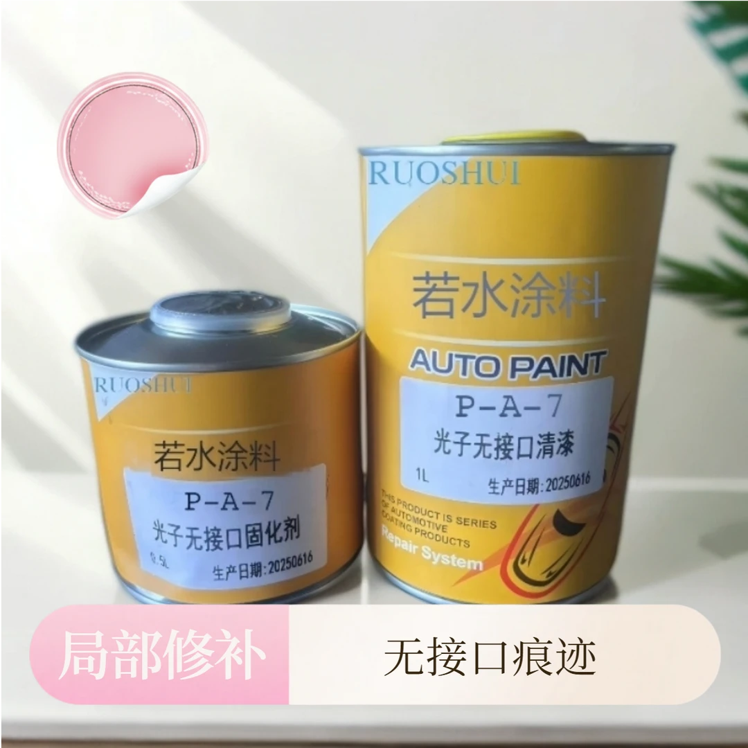 无接口清漆汽车漆固化去接口清漆修复专用清漆无接口点喷清漆