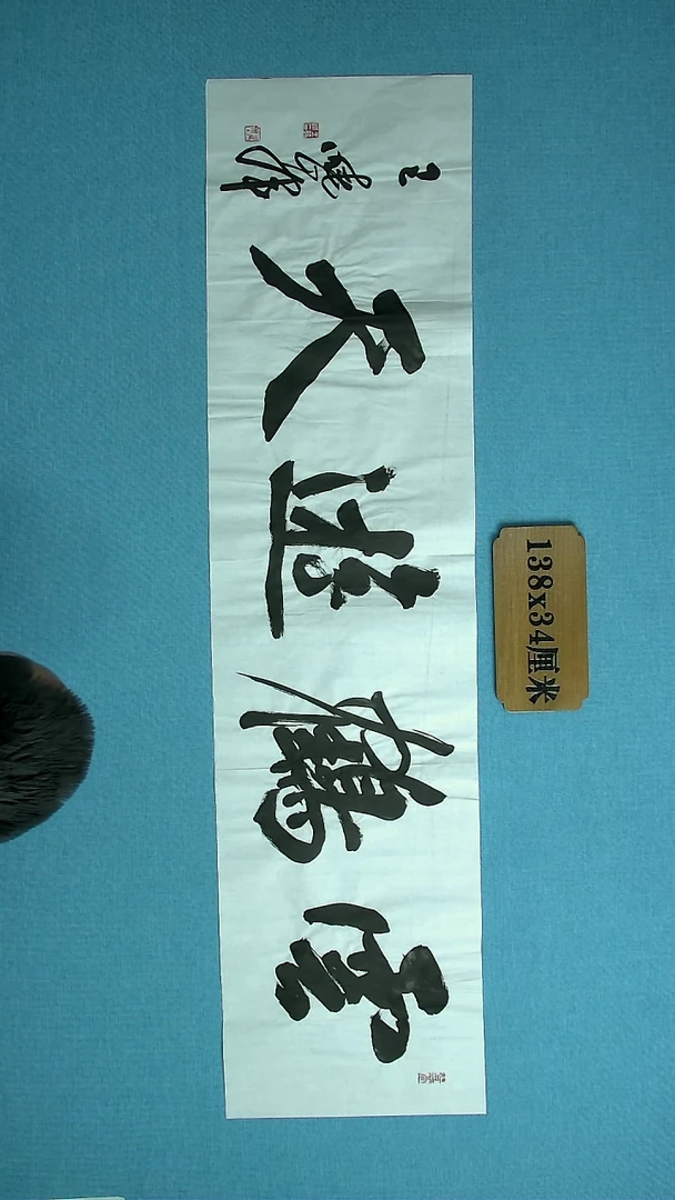 【闪购商品】书法258 河南王晓峰中书协138*34