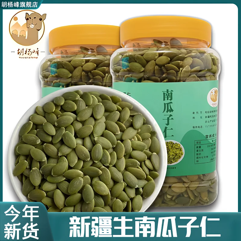 新疆南瓜子仁休闲零食净重一斤