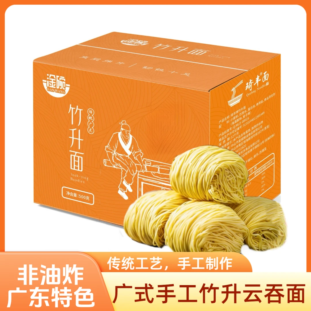 琦丰正宗广州手工竹升面非油炸鲜蛋面云吞面面条挂面拉面独立包装