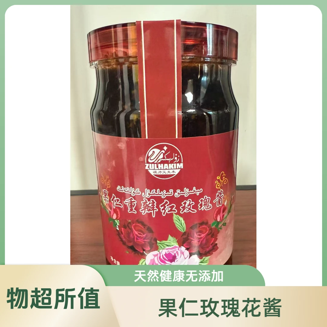祖力艾克木果仁重瓣红玫瑰酱مېغىزلىق قىزىل گۈلقەنت