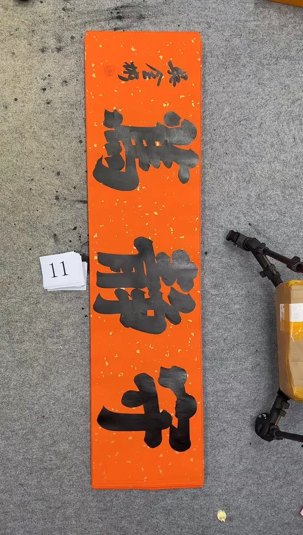 书法11四尺对开吴金彬书法