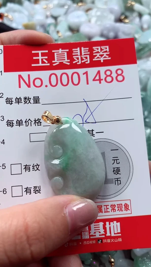 吊坠(不含链)未镶嵌翡翠1488