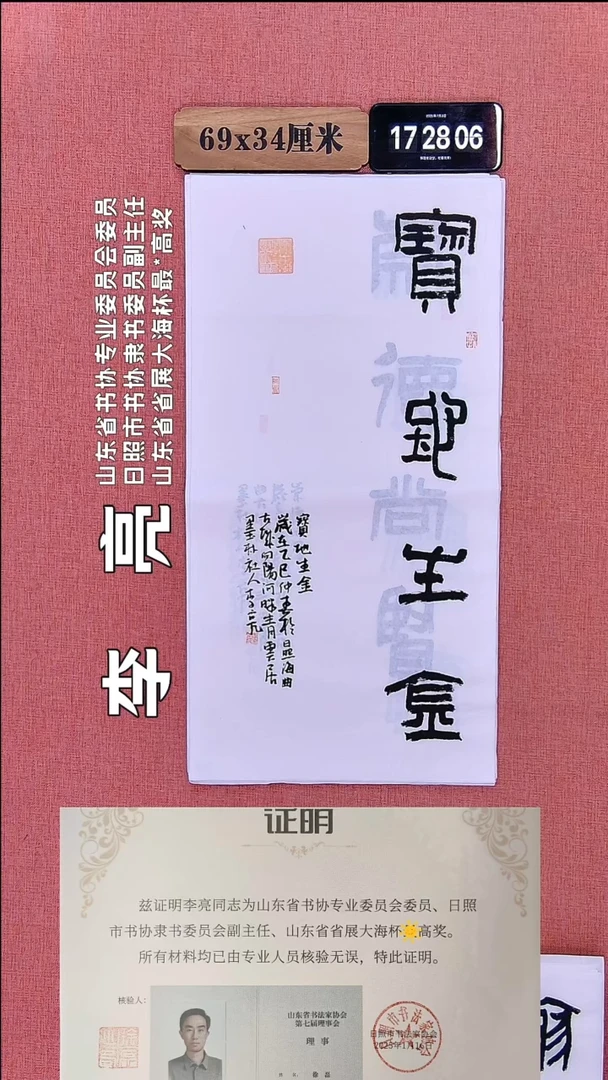 书法164         李老师书法作品