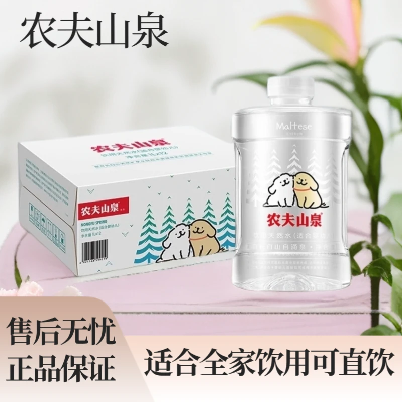 农夫山泉饮用天然水(适合婴幼儿)饮用水桶装水1L*12瓶泡奶辅食