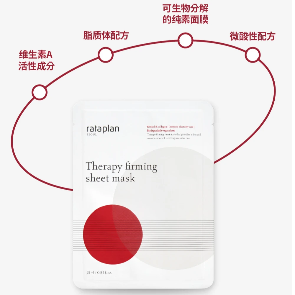 Rataplan修护弹力面膜5ea*6袋 低分子胶原蛋白集中弹性护理