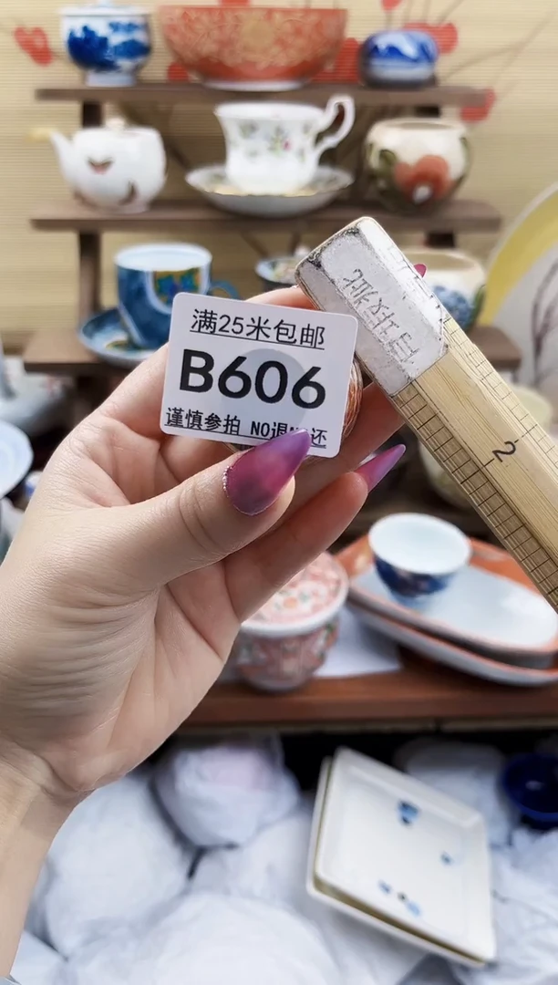 【闪购商品】b606==============