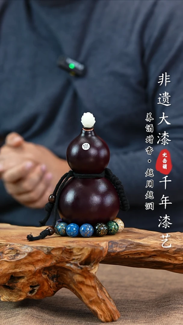 【闪购商品】101—光岳葫天然大漆酒葫芦不含漆珠