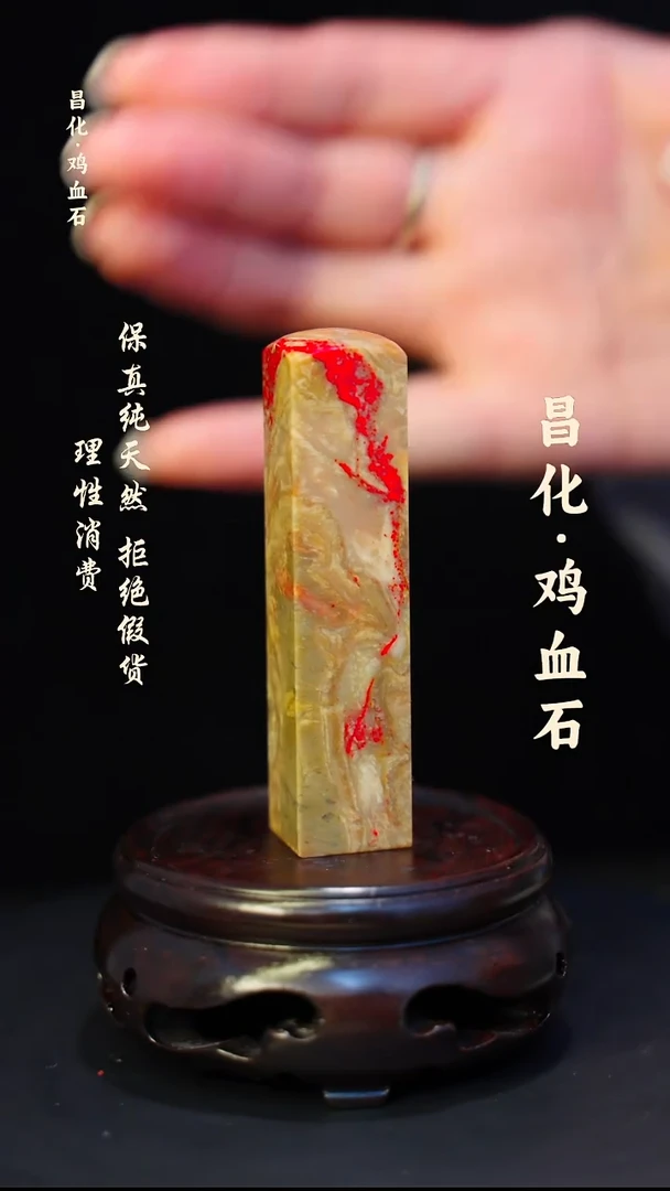 昌化鸡血石一方纯天然印章—jj