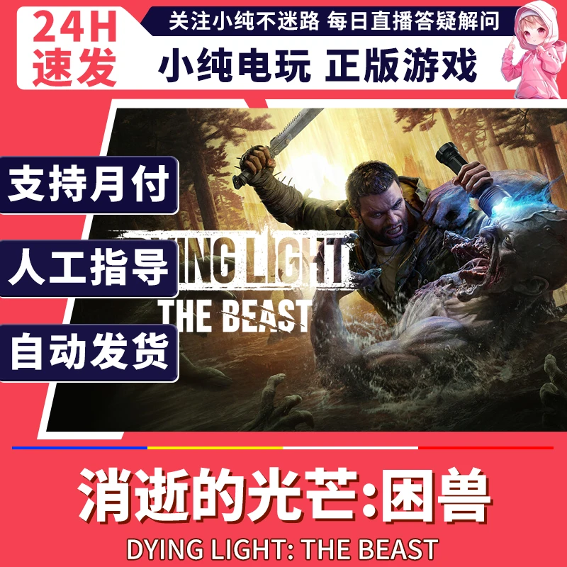steam正版 消失的光芒困兽 国区礼物激活 pc 消失的光芒困兽