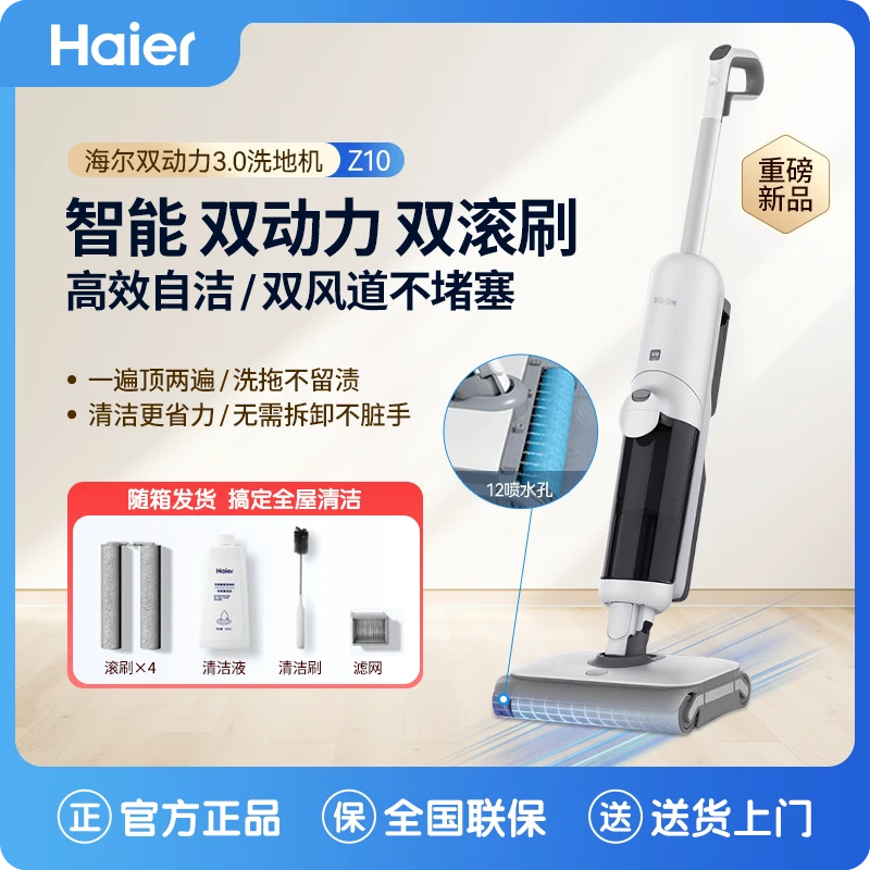 【年度新品】海尔洗地机Z10双驱双滚刷大吸力热风自清洁吸拖洗一体