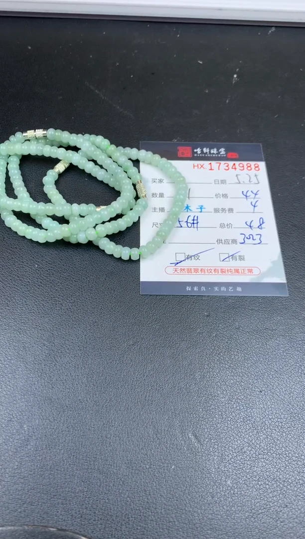 翡翠挂件未镶嵌哈轩 珠串1（有纹有裂）（多样性发其一