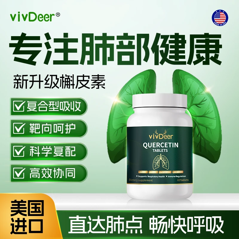 二氢槲皮素vivdeer肺部美国原装进口官方海外旗舰店