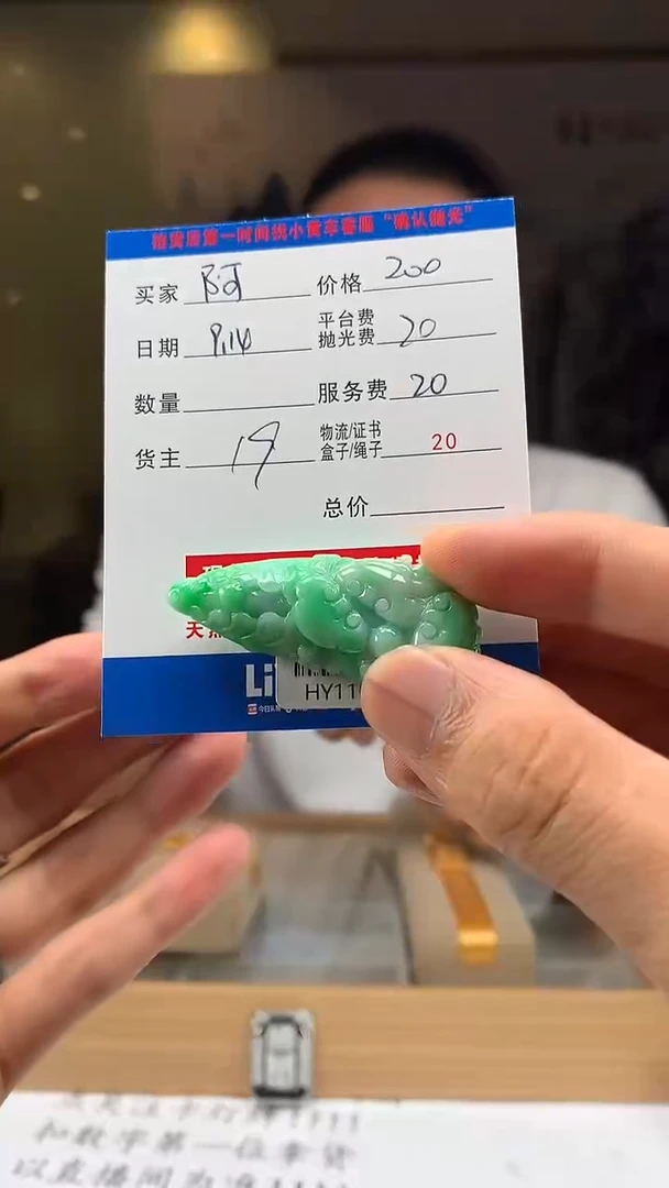 未镶嵌定制翡翠阿****)HY110156