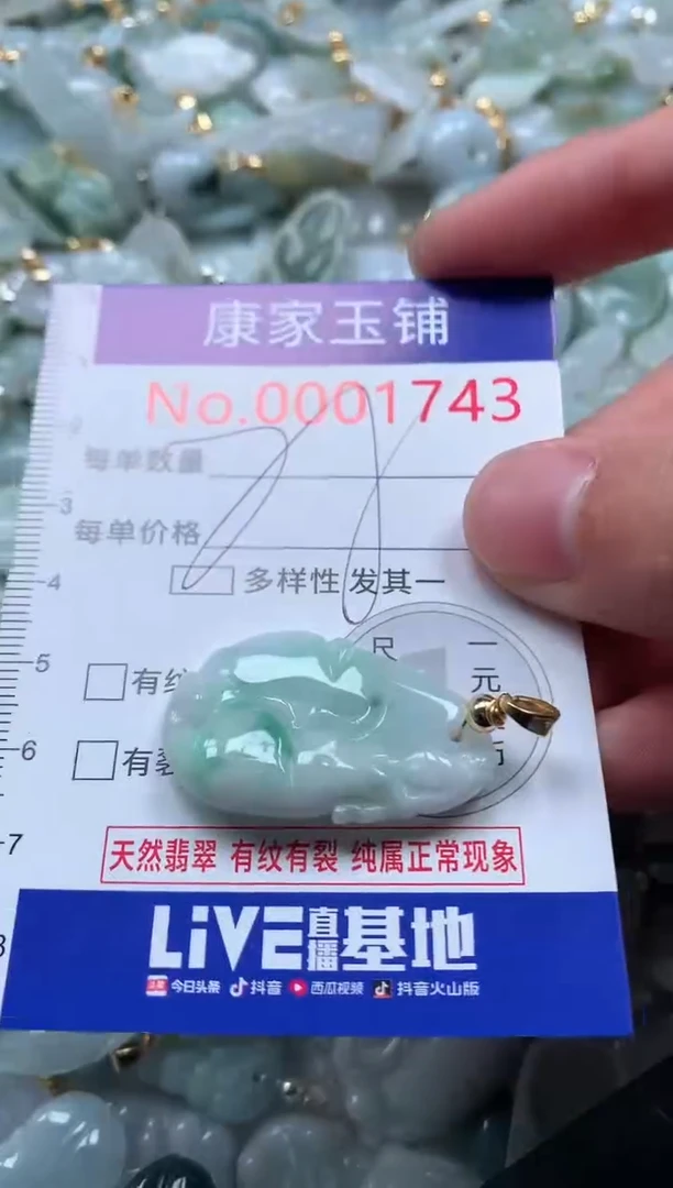 【闪购商品】翡翠吊坠(不含链)未镶嵌1743