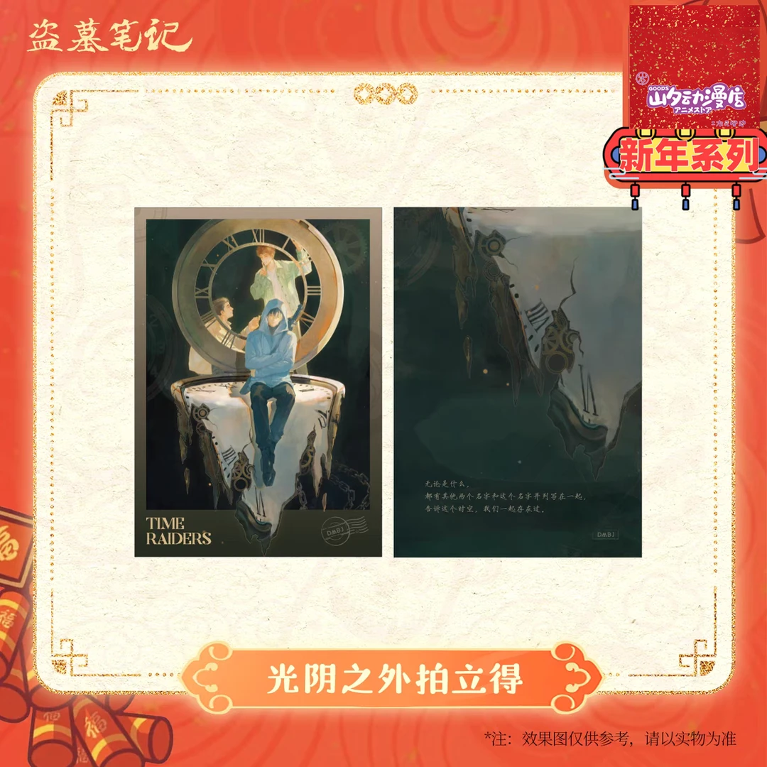 【2025新年】光阴之外盗墓笔记拍立得色纸镭射票灯光画【现货】