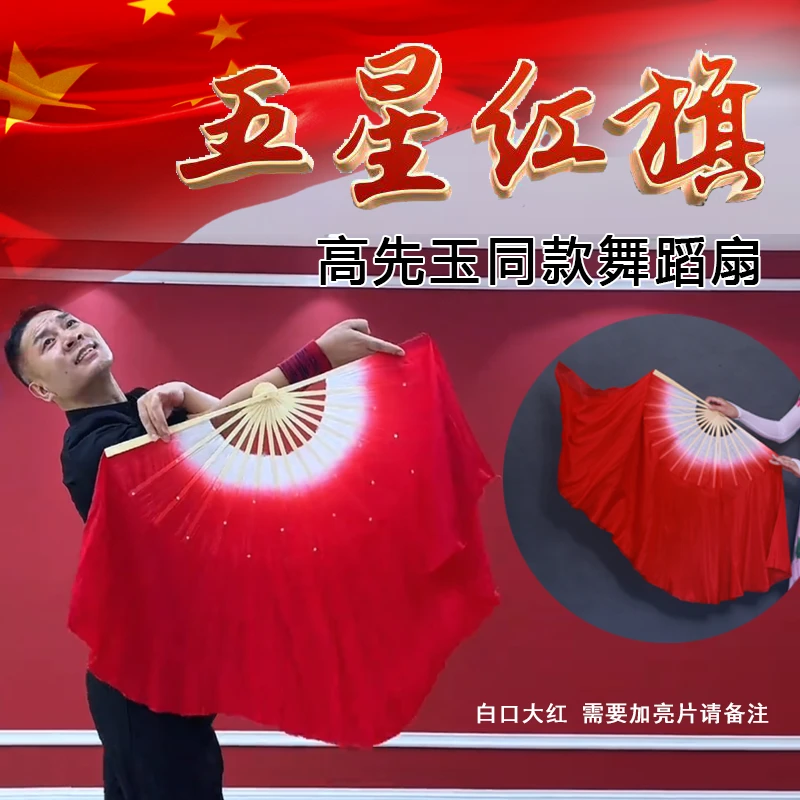 舞蹈扇子五星红旗同款江山同款正染红色双面仿丝舞蹈练习扇子跳舞