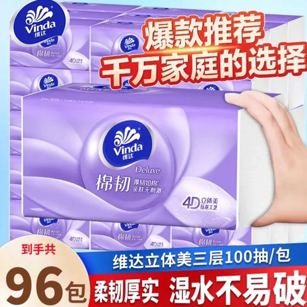 维达抽纸家用家庭装整箱3层100抽96包抽取面巾纸餐巾纸擦手卫生纸