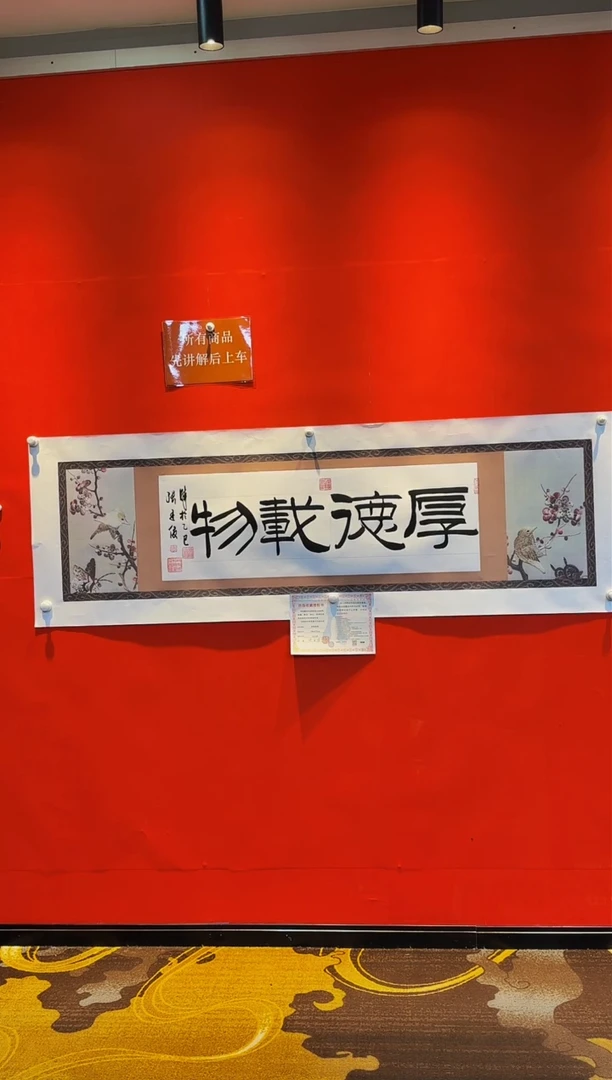 【闪购商品】书法张廷俊 《厚德载物》