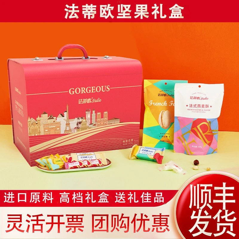 法蒂欧坚果礼盒绚丽巴黎1590g干果零食大礼包年货过年坚果大礼包