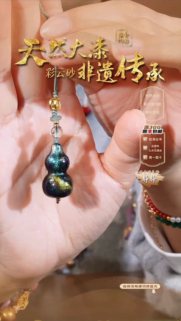 彩云砂葫芦挂件-月临