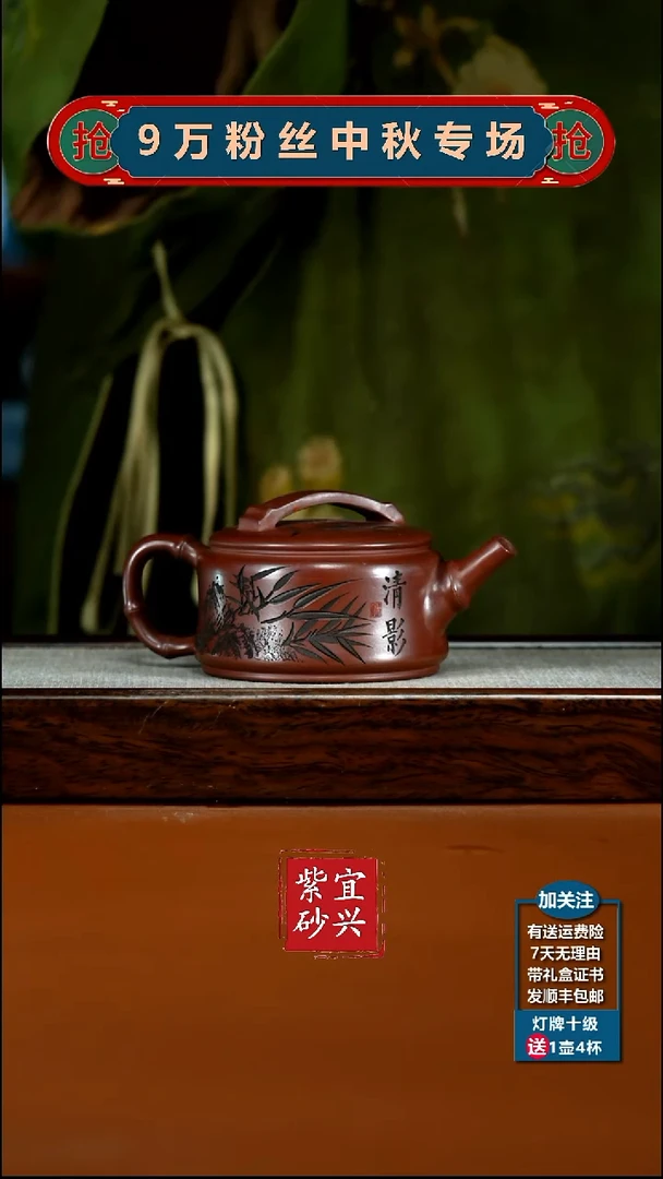 茶壶紫砂顾建华龙血砂竹刻清影汉瓦180CC