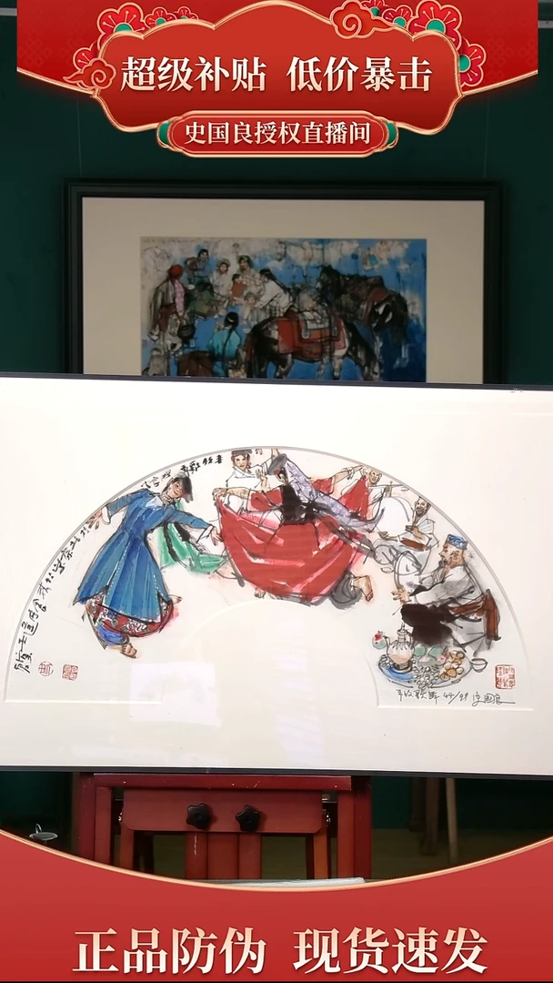 绘画史老师《丰收歌舞》亲签扇面