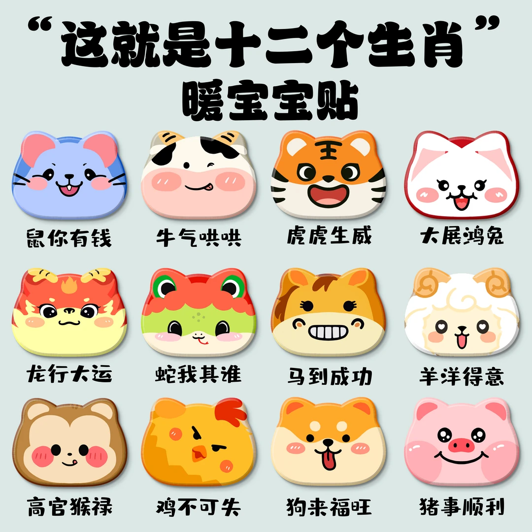 十二生肖卡通可爱异型暖宝宝贴自发热暖身贴秋冬保暖